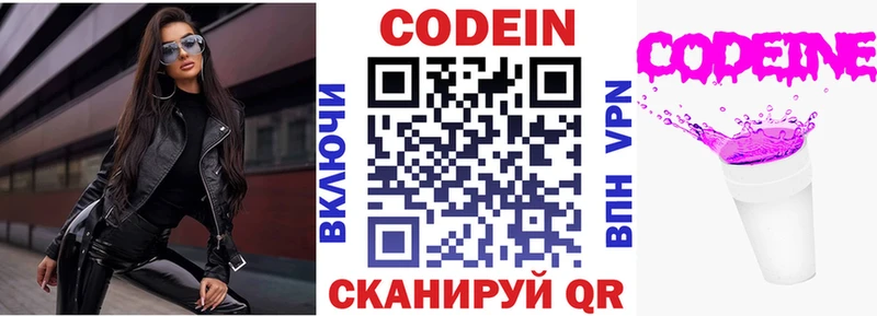 Кодеин Purple Drank  купить   Махачкала 