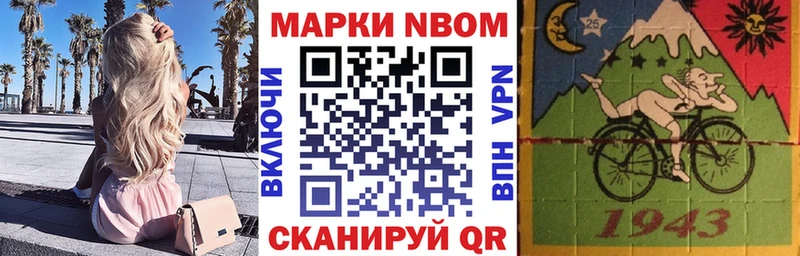 Марки NBOMe 1,8мг  Махачкала 